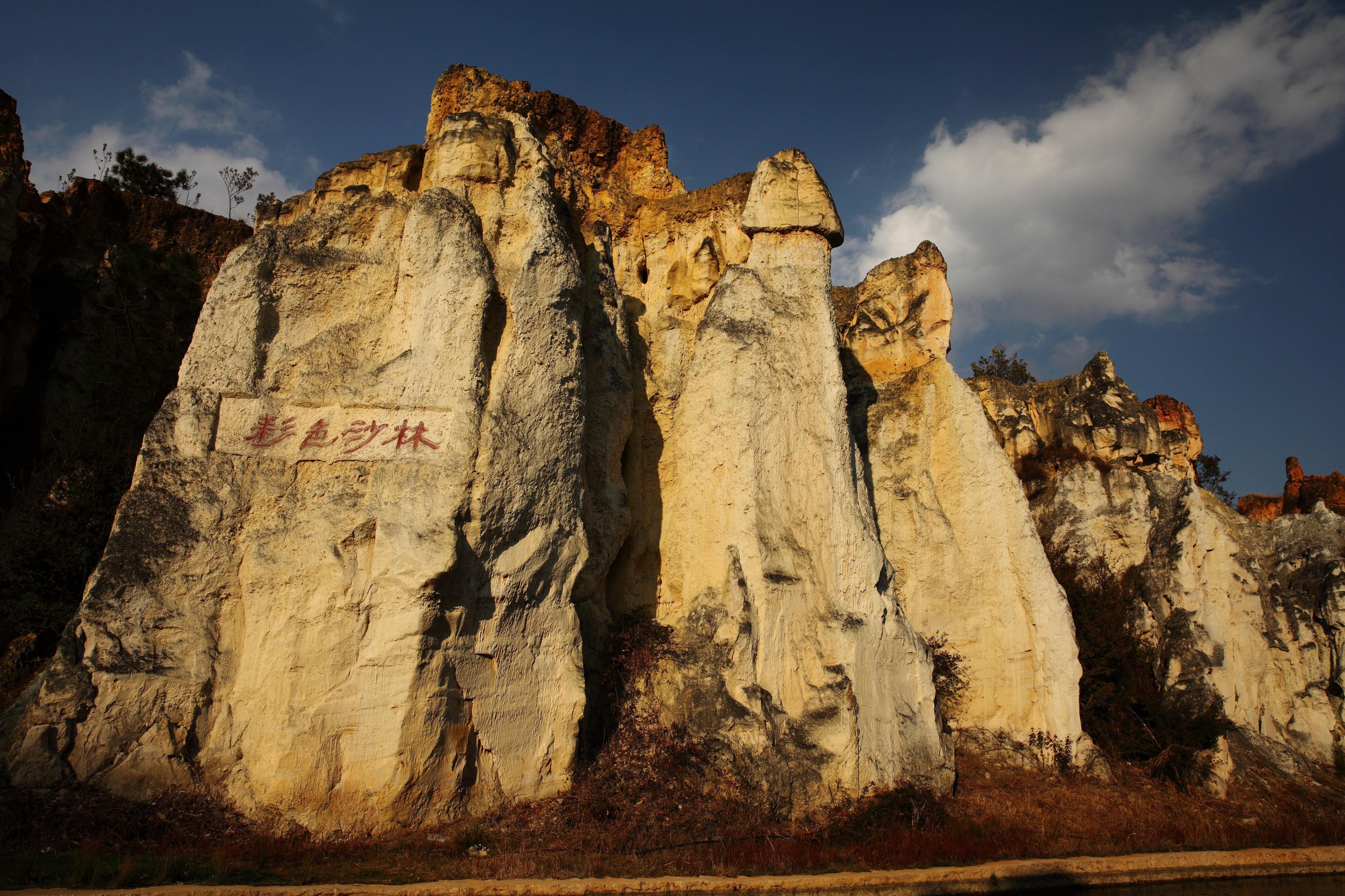  p>云南陆良彩色沙林国家沙漠公园位于云南省曲靖市 a target="_blank