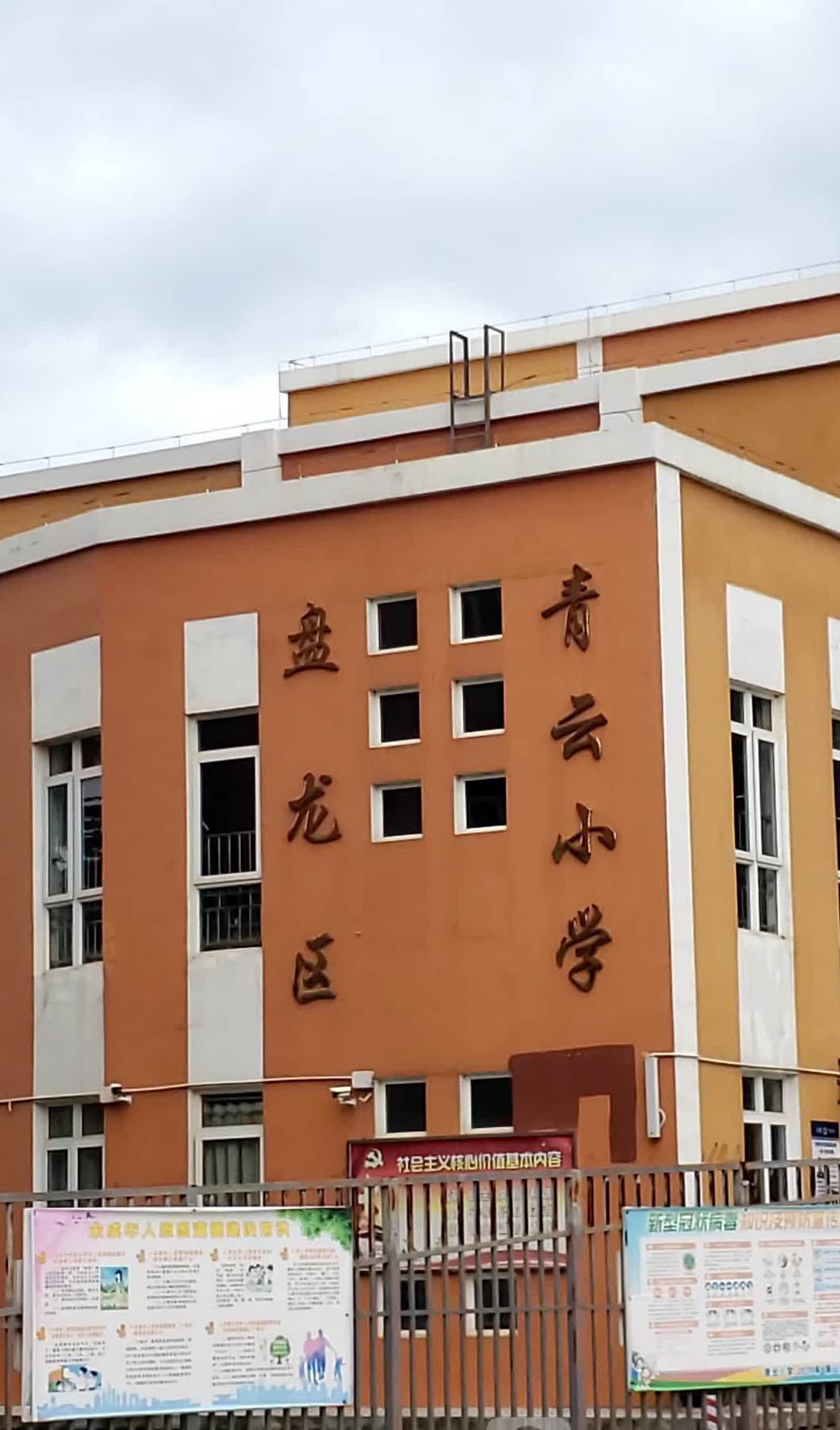 昆明市盘龙区青云小学