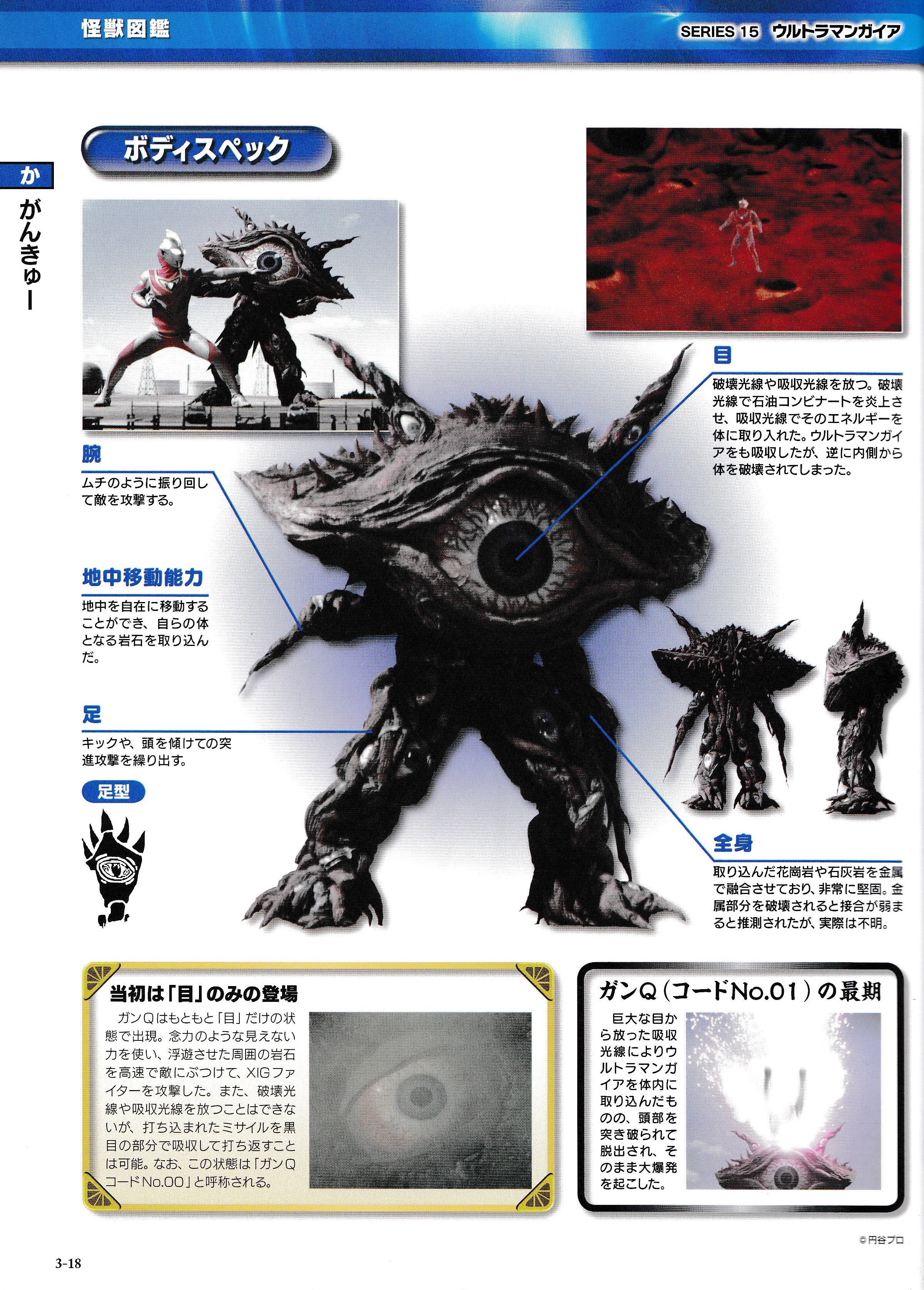 ">奇兽眼q,特摄剧《 a target="_blank" href="/item/奥特曼/336395"