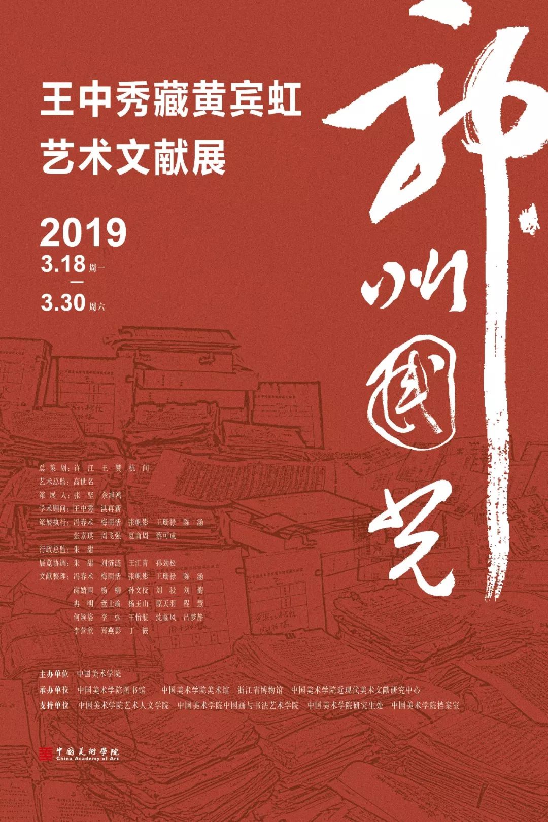 赴一场历史的邀约丨“神州国光：王中秀藏黄宾虹艺术文献展”暨 “黄宾虹与近现代美术文献发掘、整理和研究”国际学术研讨会_百科TA说