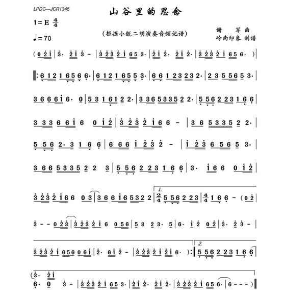 山谷里的思念