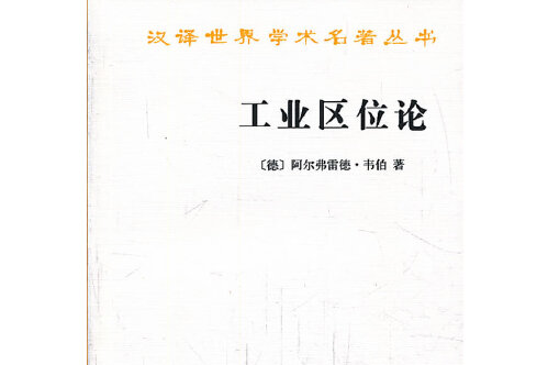 2109" data-lemmaid="2109">商务印书馆 /a>出版的图书,作者是韦伯