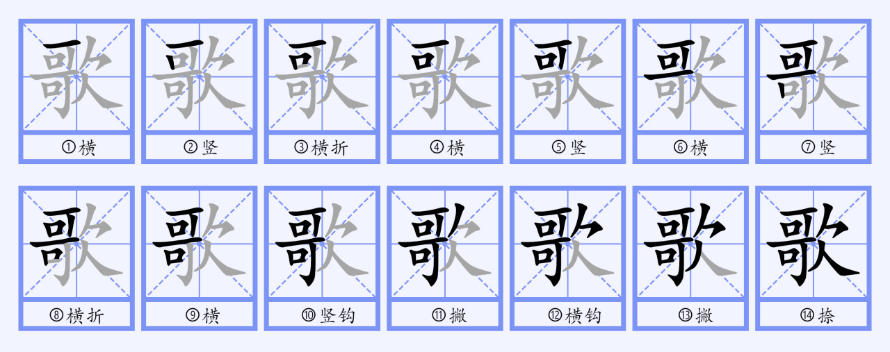 歌（汉语文字）_百度百科