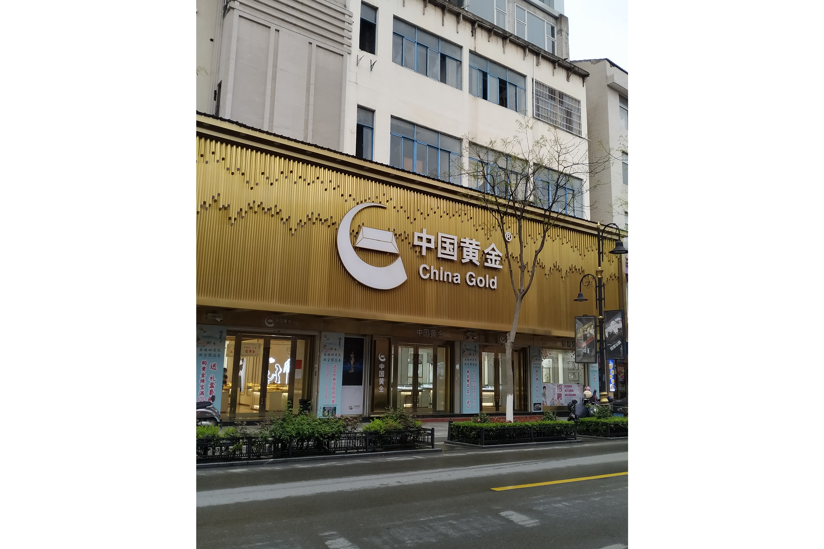中国黄金(万盛南街店)