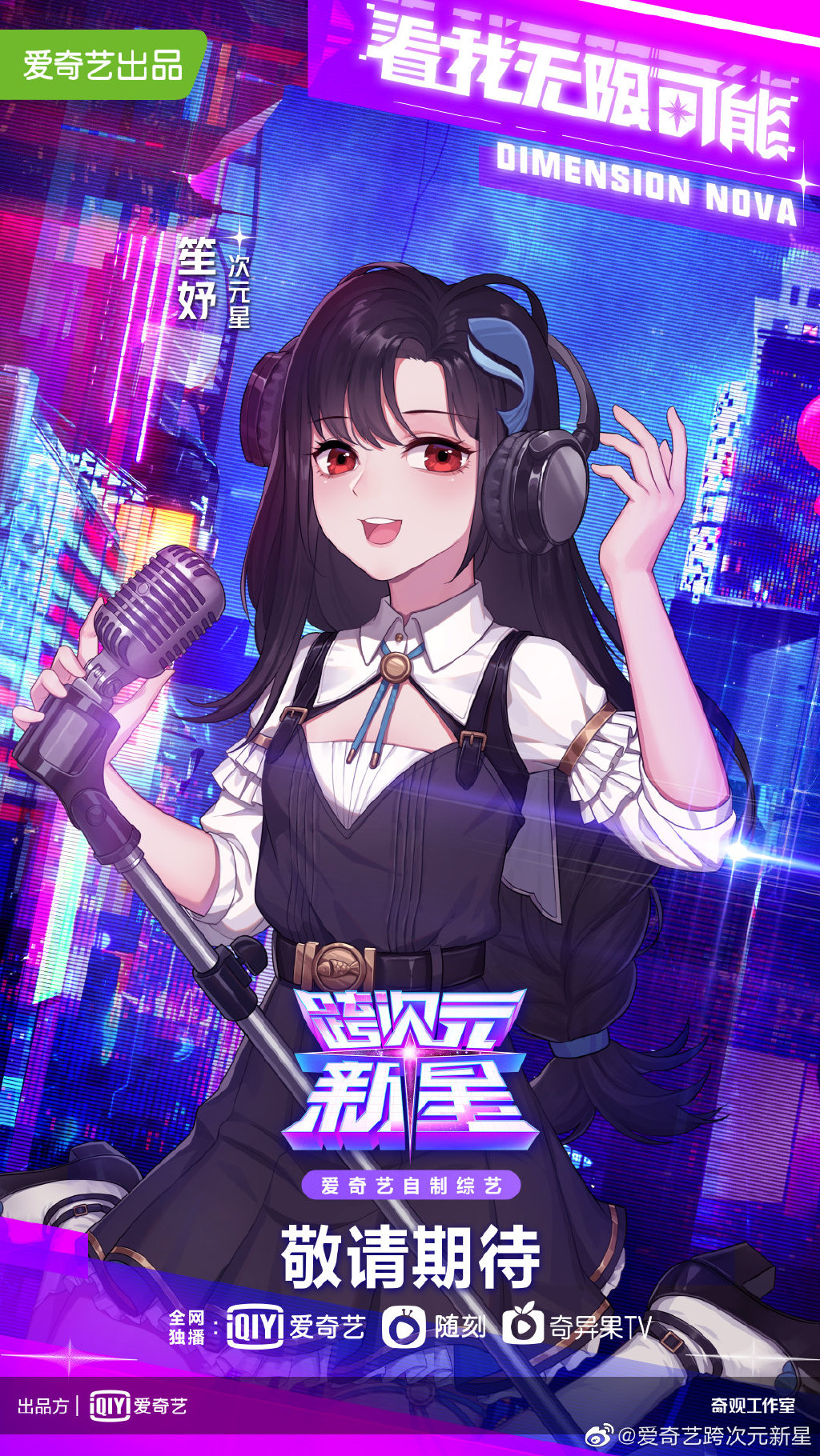 跨次元新星