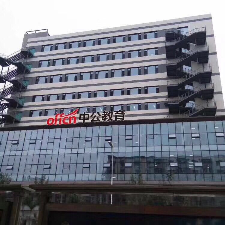  p> a href="#" data-lemmaid="4960374">辽宁中公教育 /a>:成立于