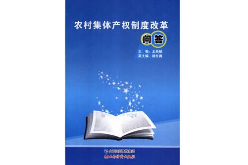 个人管理和集体管理相比_集体经营性资产_全国农村集体资产清产核资管理系统