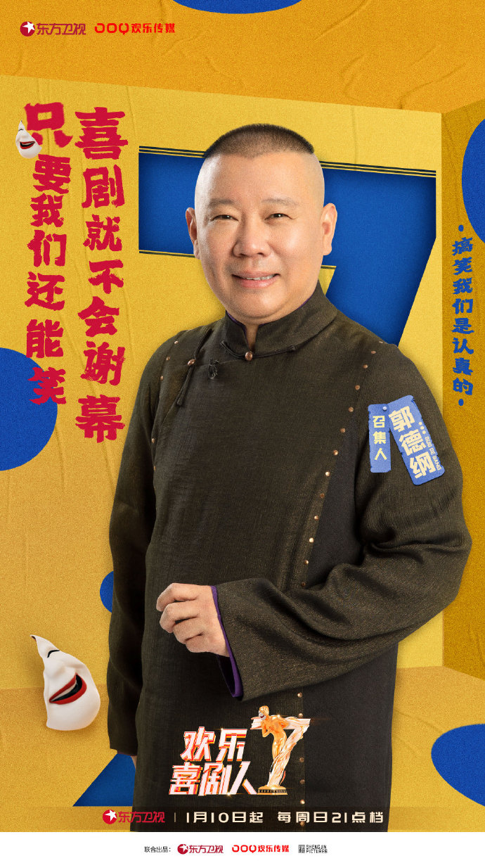  p data-id="go0ge0f57o">《欢乐喜剧人第七季》是东方卫视推出的喜剧