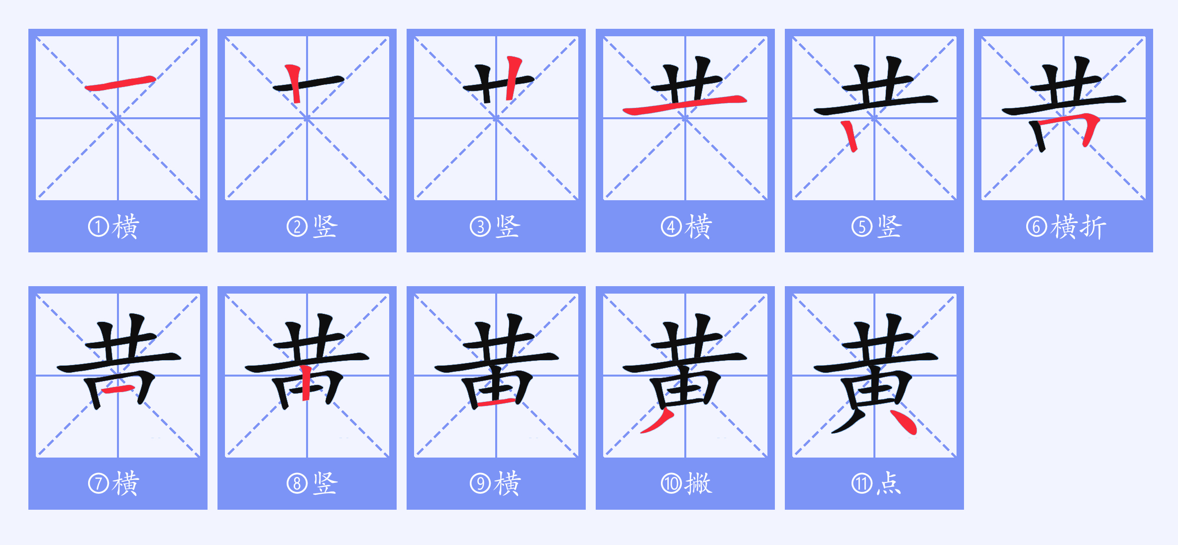 黄