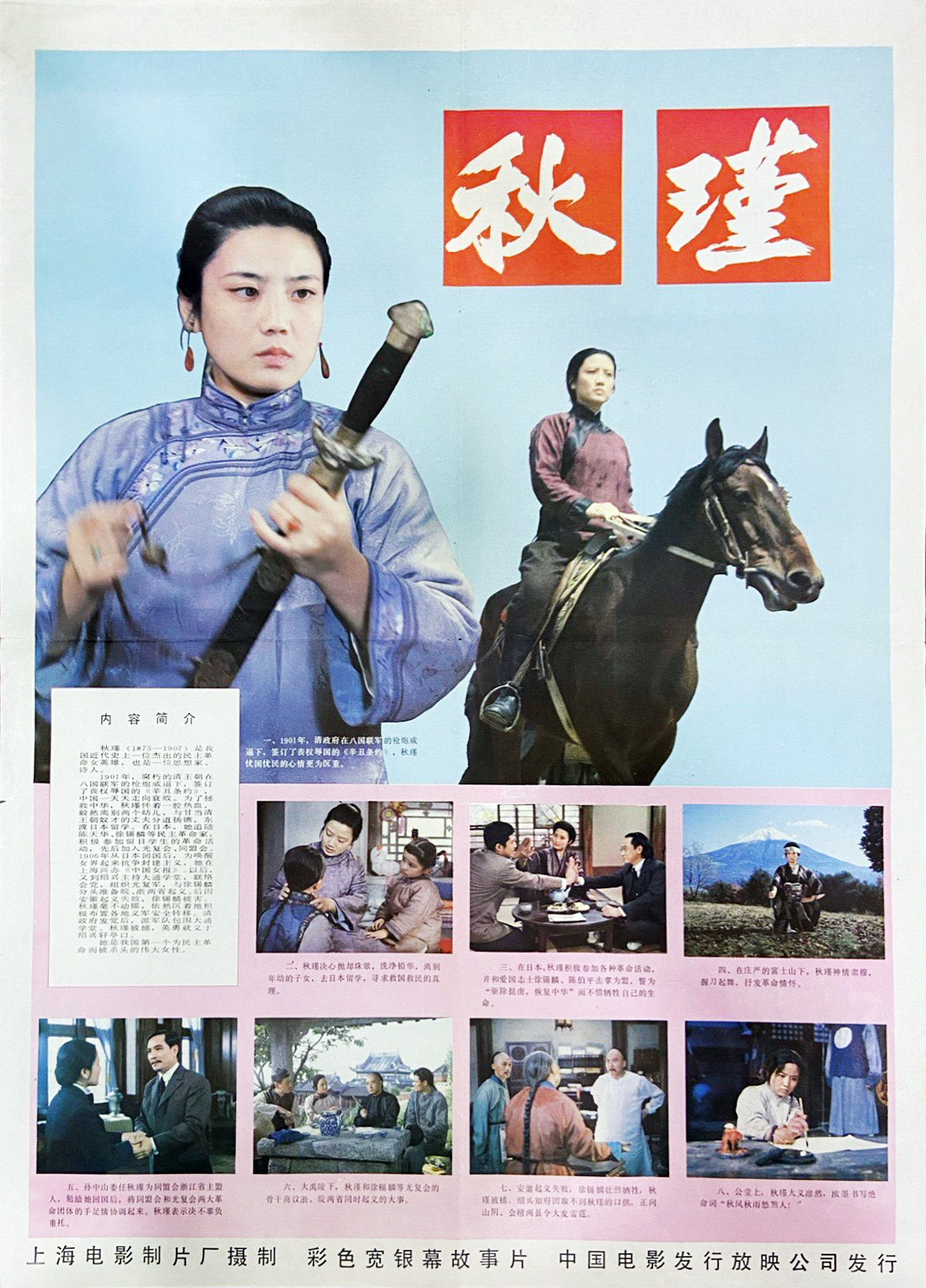  p data-id="gnwp2yop6a">《秋瑾》是上海电影制片厂出品的传记影片