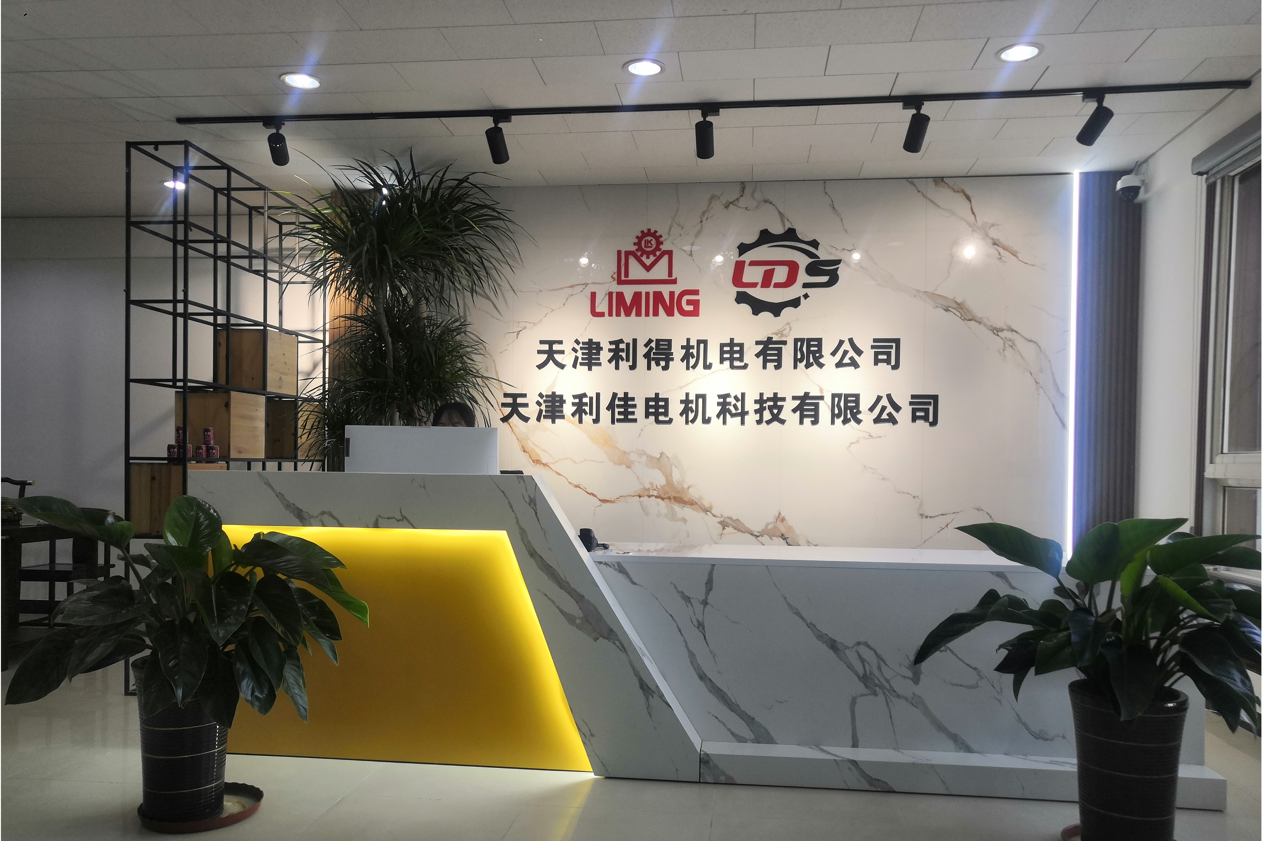 天津百利机电控股集团有限公司=天津百利机电控股集团有限公司住所地