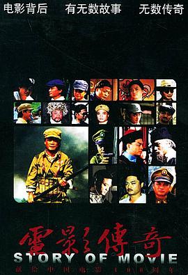 崔永元电影传奇九九艳阳天v