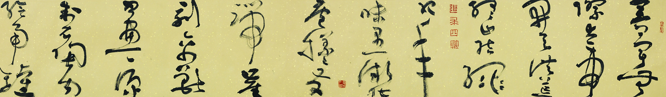 草书  张继自作诗《中国书画千字文》长卷（局部）