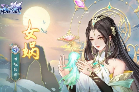  p>女娲,手游《 a target="_blank" href="/item/闪烁之光/23392811"