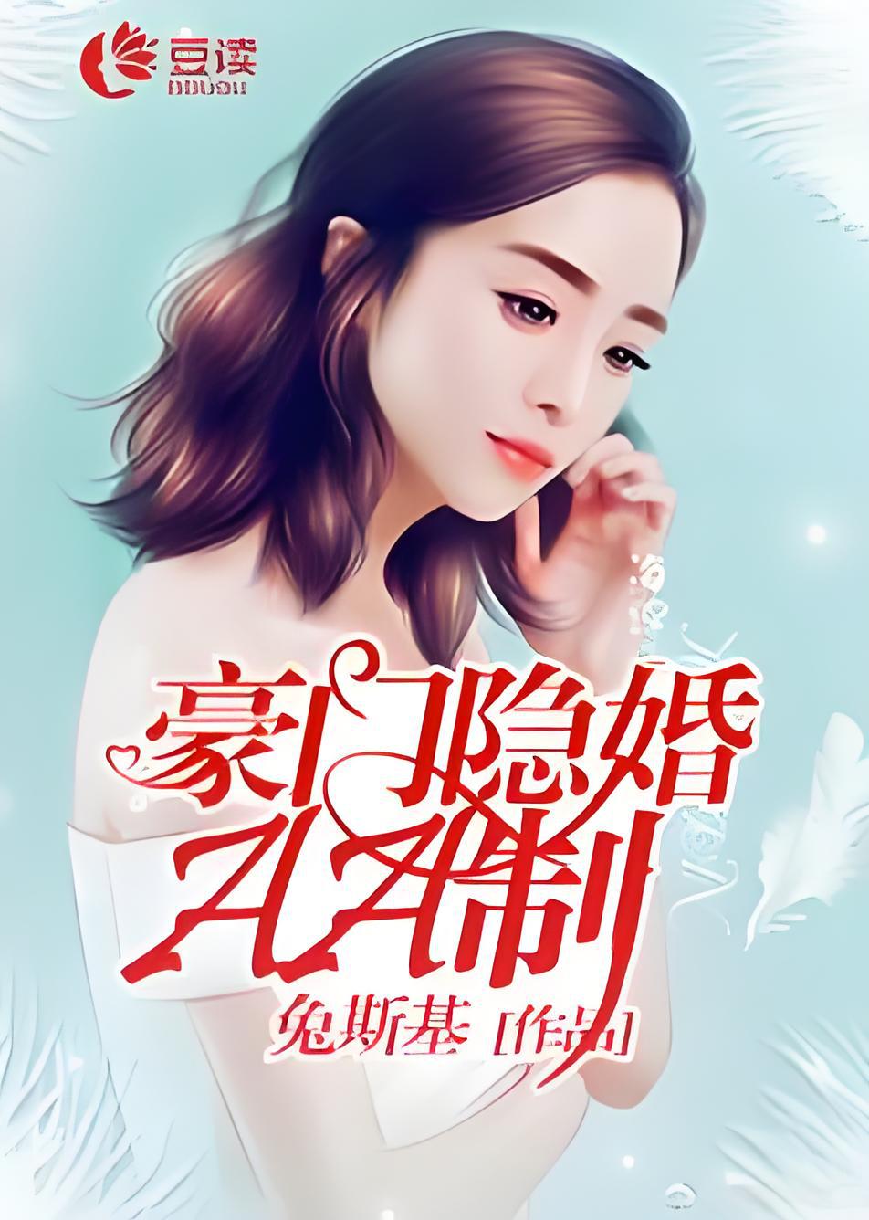 豪门联姻婚后恋爱