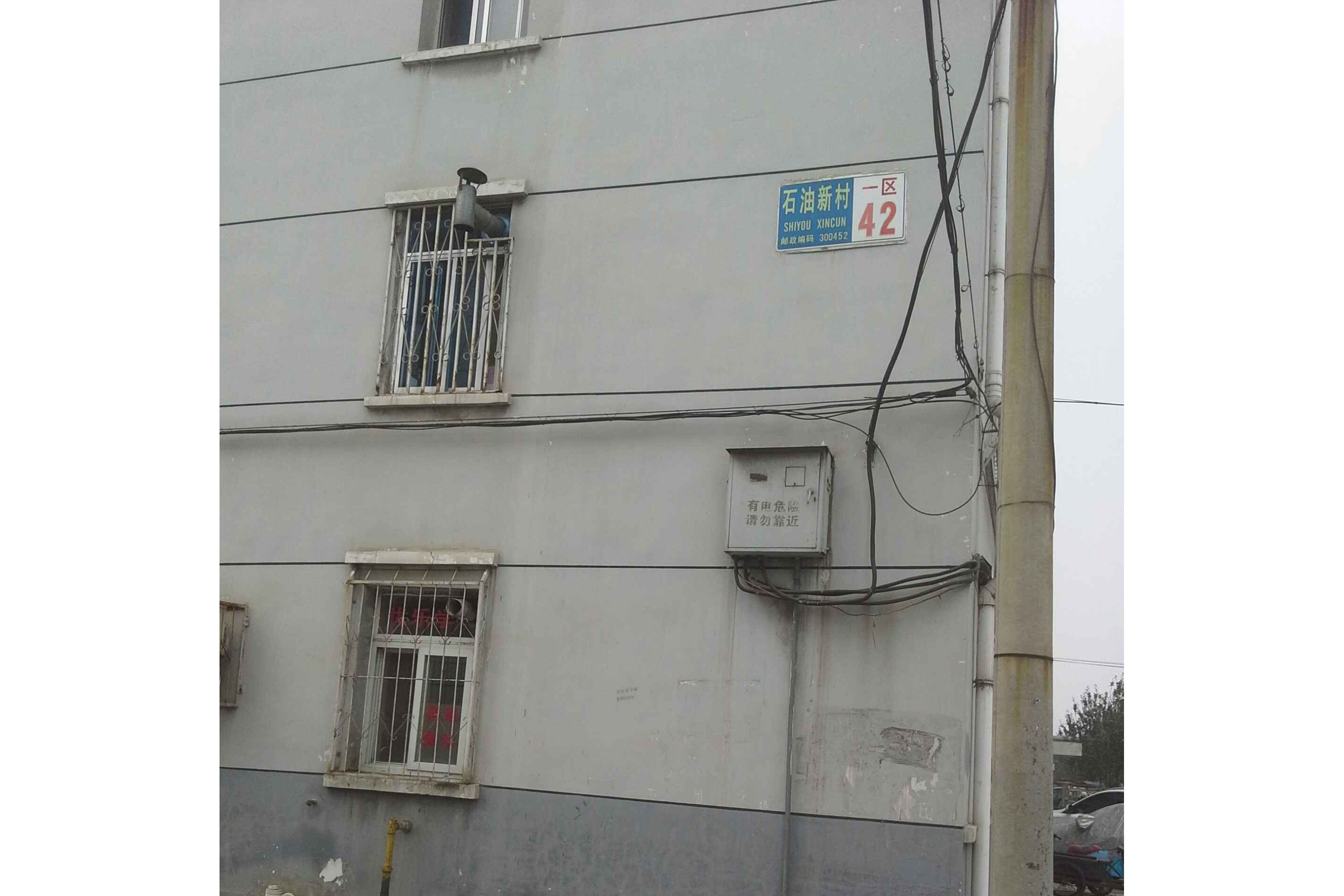  p>石油新村1区位于天津市塘沽渤海石油街,由无开发商建成,共计房屋