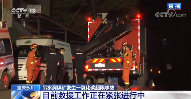 12·4永川煤矿一氧化碳超限事故