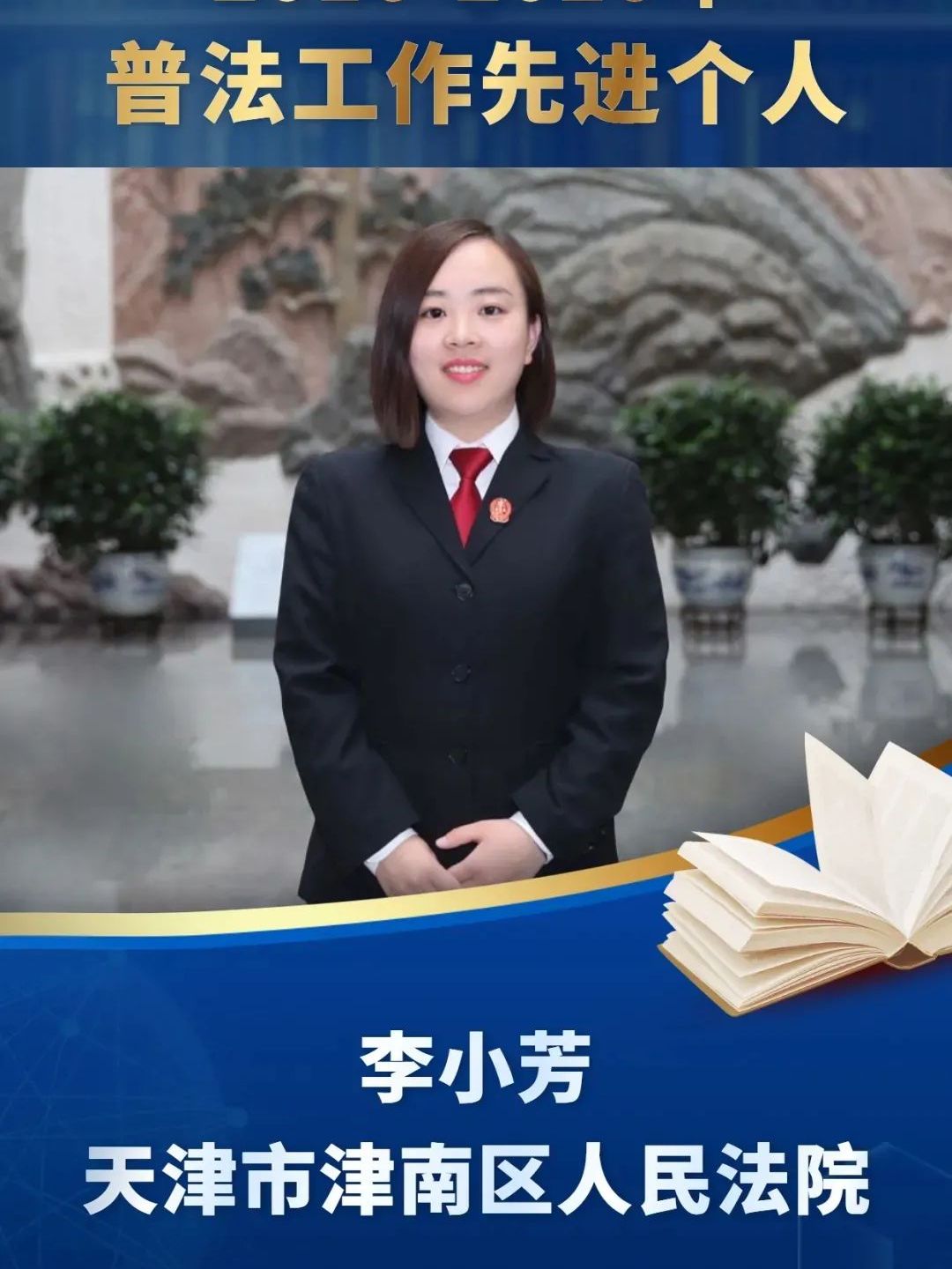 李小芳