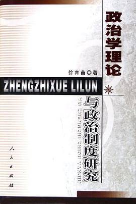 政治学理论与政治制度研究_百度百科
