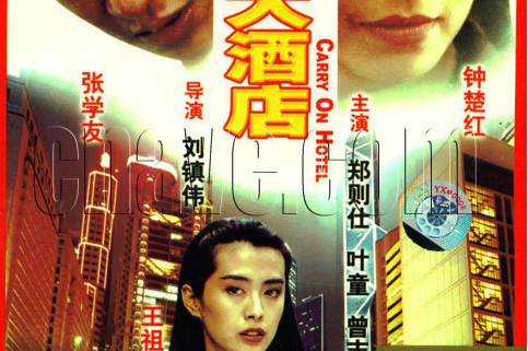  p>《金装大酒店》是 a target="_blank" href="/item/刘镇伟/1268979