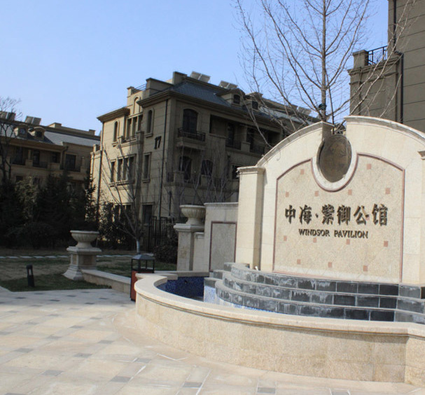  p>中海·紫御东郡是由 a target="_blank" href="/item/济南中海地产