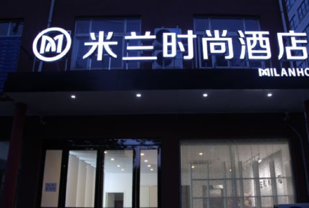 郑州米兰商务酒店