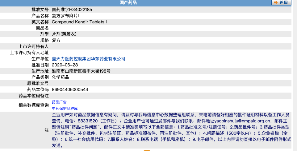 复方罗布麻片i