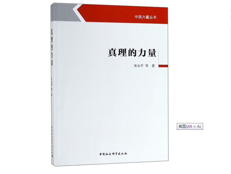真理的力量