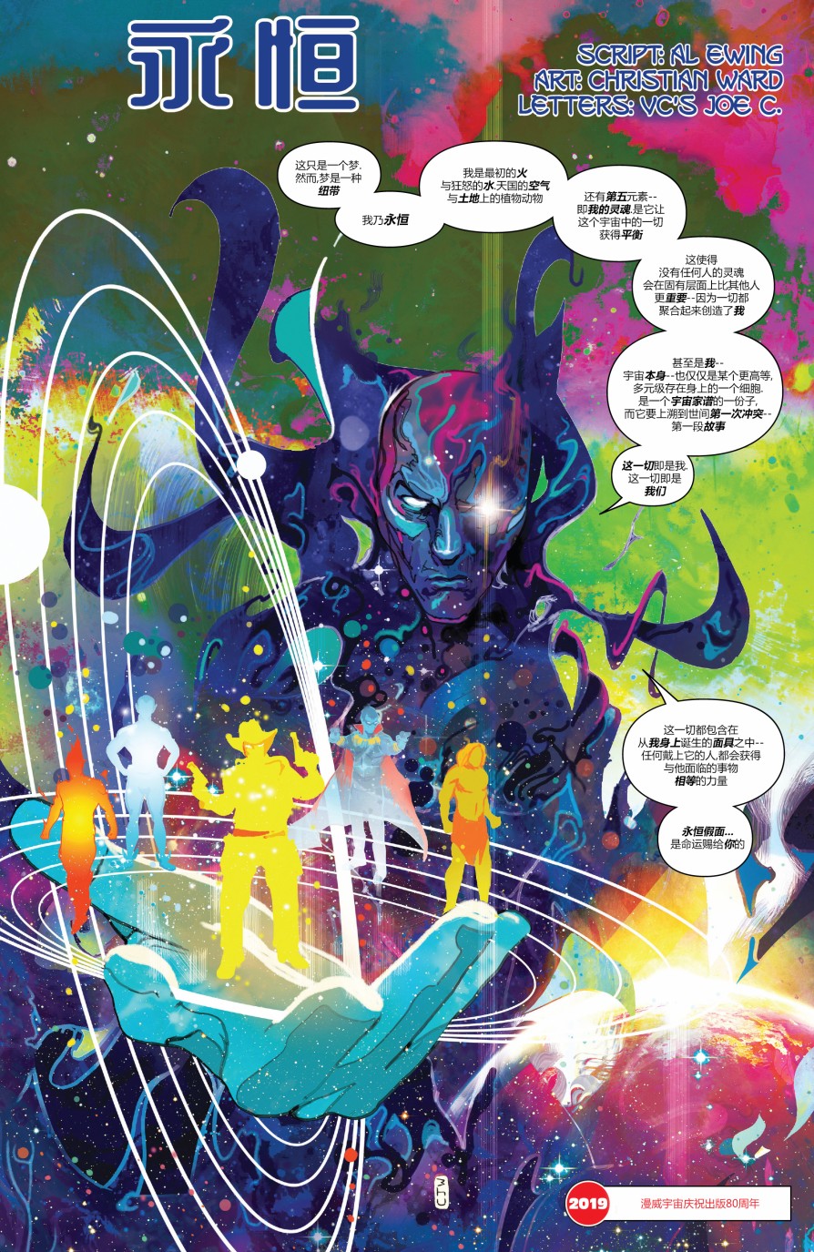  p>永恒(eternity)是美国 a target="_blank" href="/item/漫威