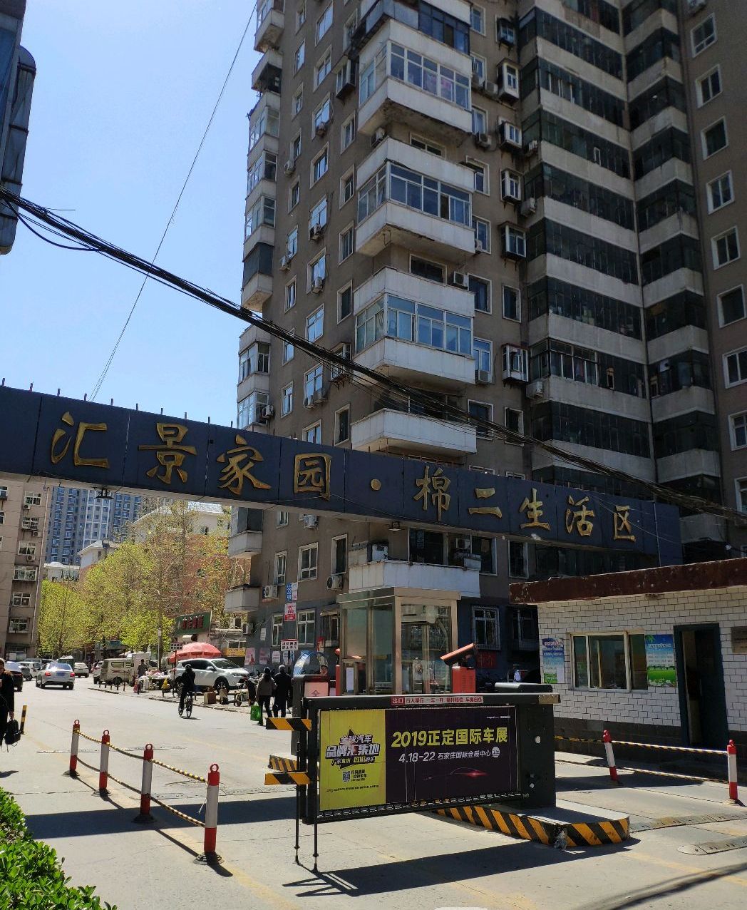 汇景家园·棉二生活区