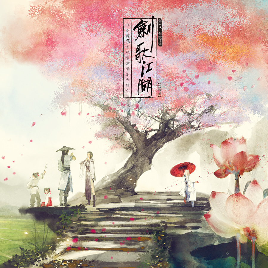 剑网3音乐专辑有哪些_如何更换mp3格式音乐专辑图