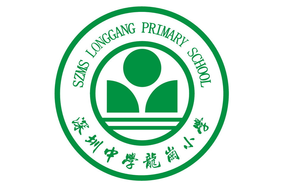 深圳市龙岗区深圳中学龙岗小学