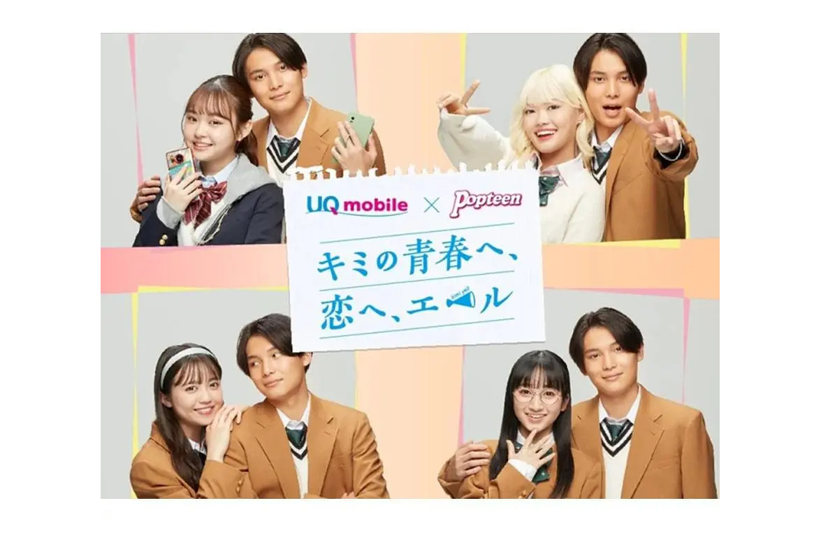 为你的青春和恋爱应援