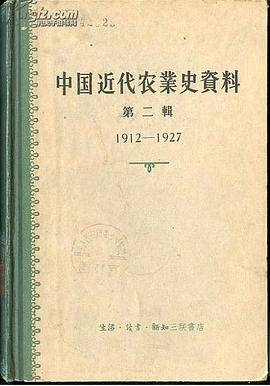 中国近代农业史资料（1957年生活·读书·新知三联书店出版的图书）_百度百科