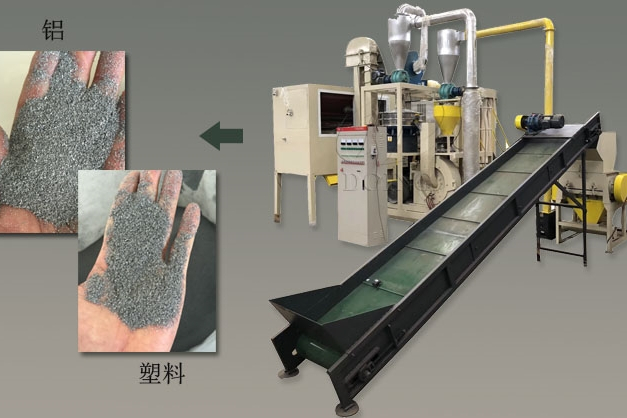 separator)指将铝塑复合材料的铝塑板彻底地分离为铝和塑料的设备