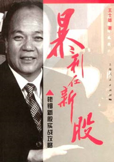 data-lemmaid="8680901">上海人民出版社 /a>出版的图书,作者是王士雄