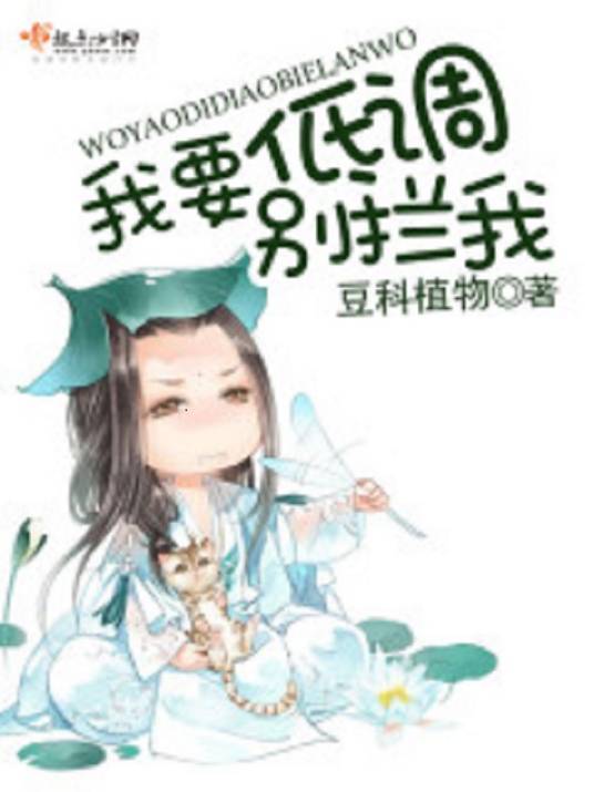 我要低调别拦我_百度百科