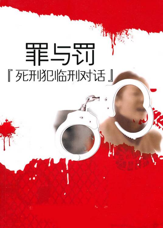 死刑犯临刑对话_百度百科