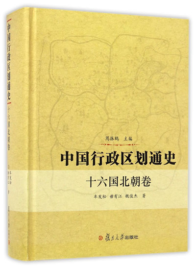 十六国北朝卷)》是2016年12月复旦大学出版社出版的图书,作者是牟发松