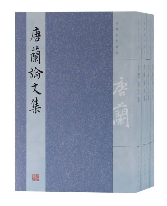 唐兰论文集_百度百科