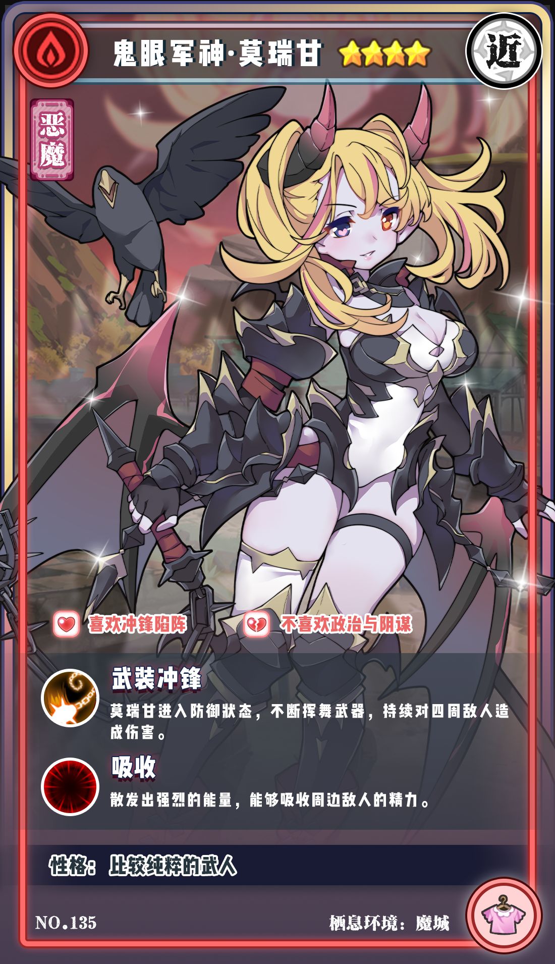 鬼眼军神·莫瑞甘