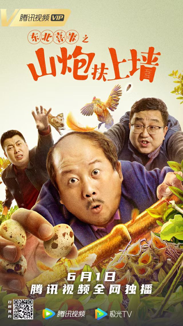 酷文化,永乐股份,云飞扬文化,点石光影文化出品,小米执导,白清秀编剧