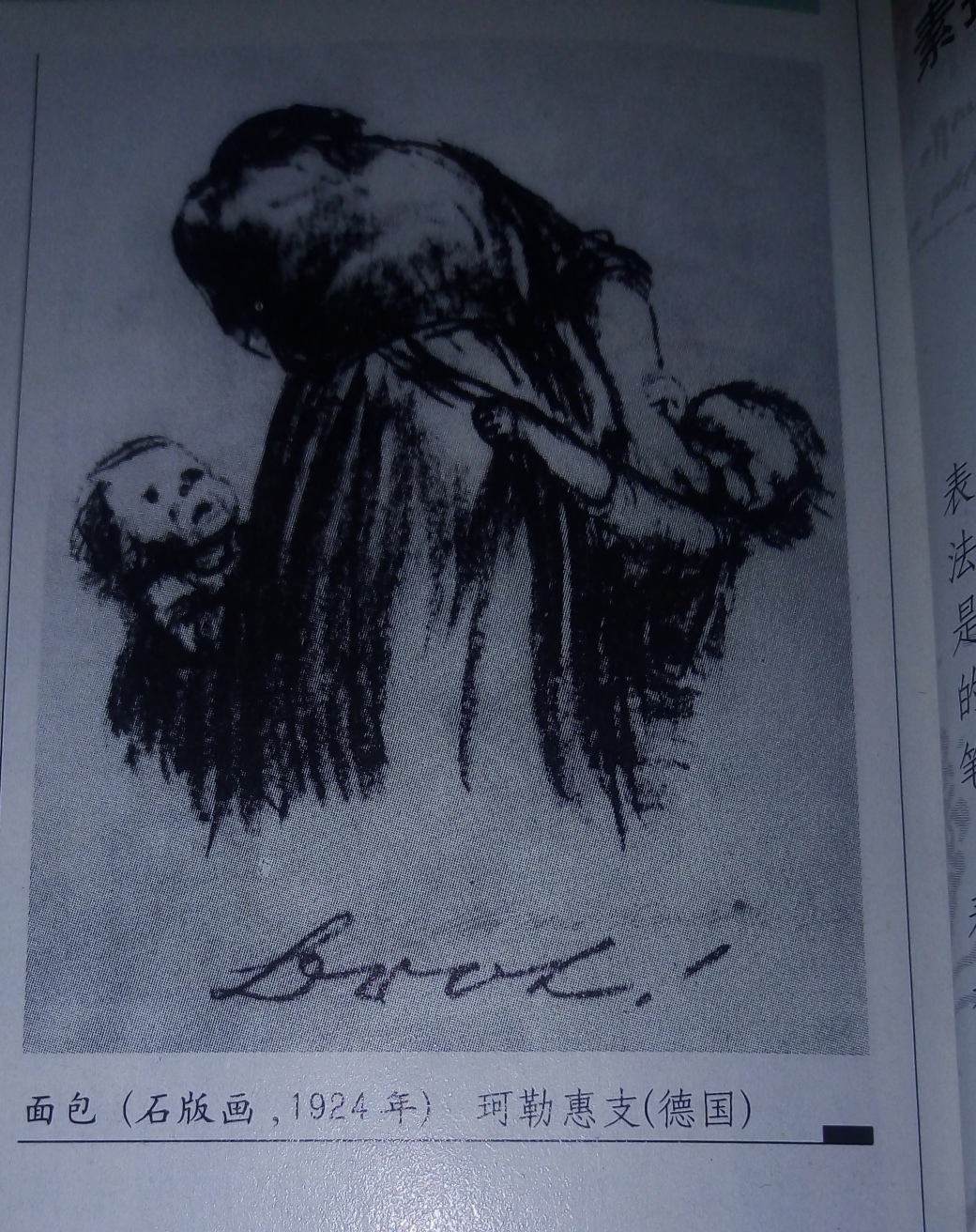《面包》是德国女版画家 a target="_blank" href="/item/珂勒惠支