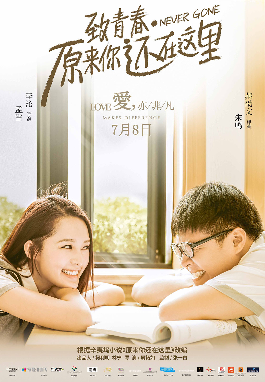 致我们终将逝去的青春2