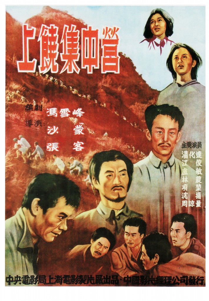  p>电影 b>《上饶集中营》 /b>拍摄于1950年,该片是根据真实的历史