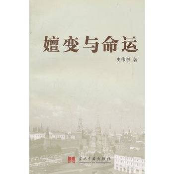 嬗变与命运_百度百科