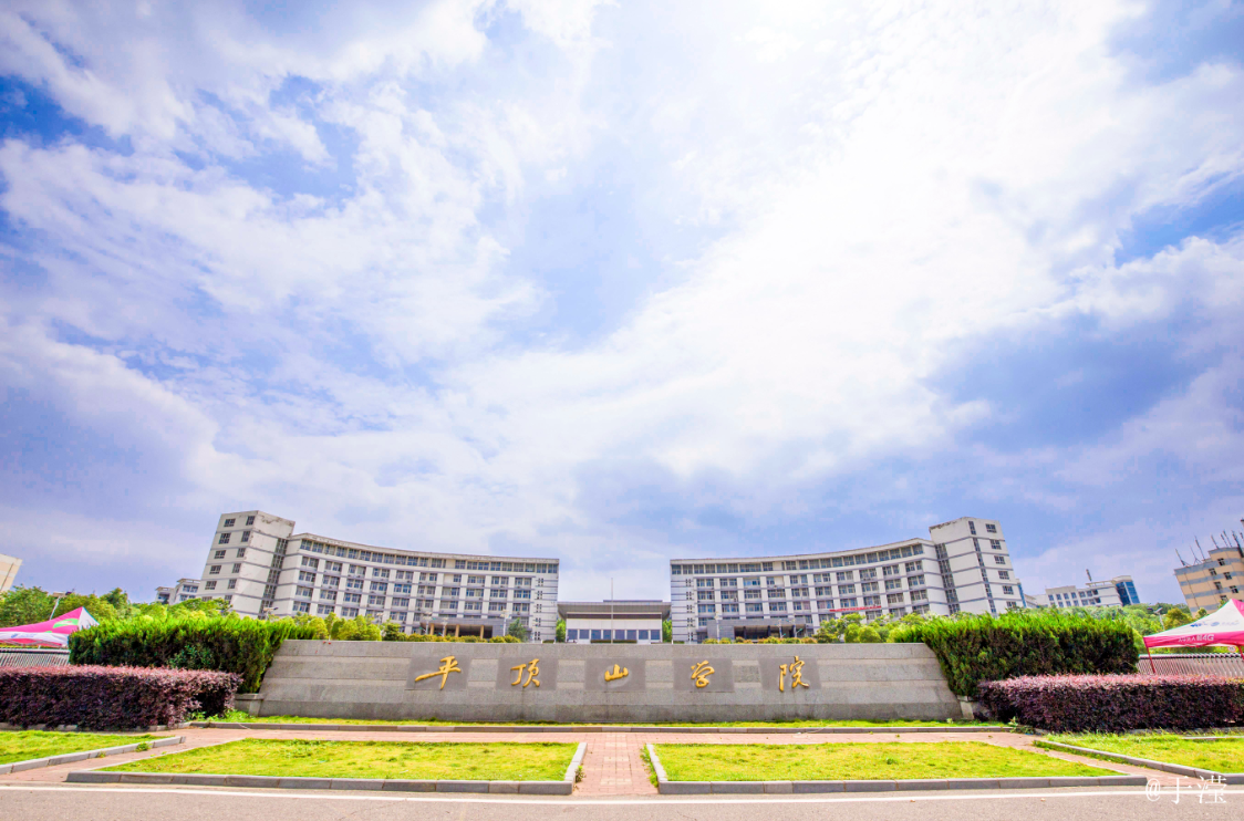 平顶山学院