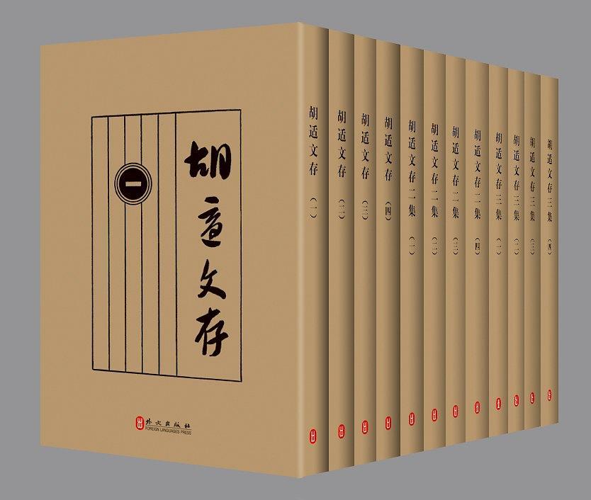 胡适文存_百度百科