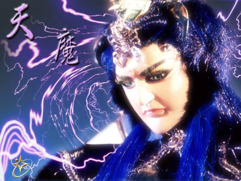 天魔大化 全网资源