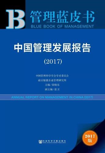 中国管理科学学会